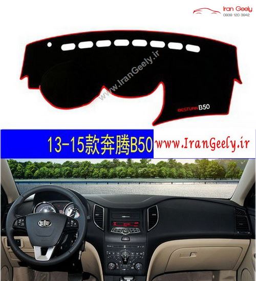 روداشبوردی خودرو بسترن Besturn B50