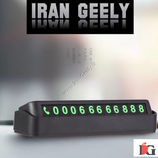 پارک موقت برای شماره تلفن NEW