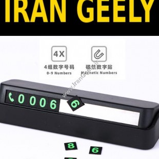 پارک موقت برای شماره تلفن NEW