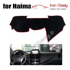روداشبوردی خودرو HAIMA S5