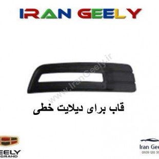 قاب مشکی دیلایت خطی جیلی امگرند ۷ / EC7