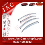 بادگیر پنجره های جک JAC S5 با لبه استیل ( قیمت ویژه )