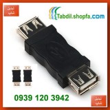 usb a female to usb female adapter convertor .jpg
