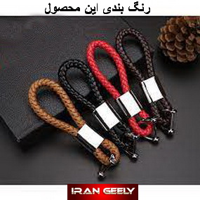 جا کلیدی چرم بافته با لوگو
