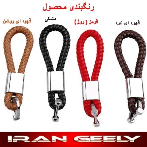 جا کلیدی جدید چرم بافته سوپر لوکس اوپل  OPEL