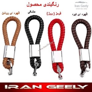 جا کلیدی جدید چرم بافته سوپر لوکس