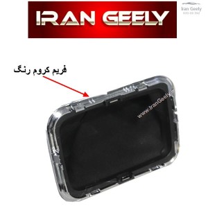 فابریک جیلی امگرند فقط فریم استیل ABS