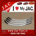 زه استیل دور گلگیر JAC J5/S5