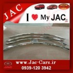 زه استیل دور گلگیر JAC J5/S5