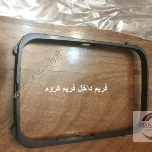 فریم داخل قاب کروم ABS  فابریک جیلی امگرند