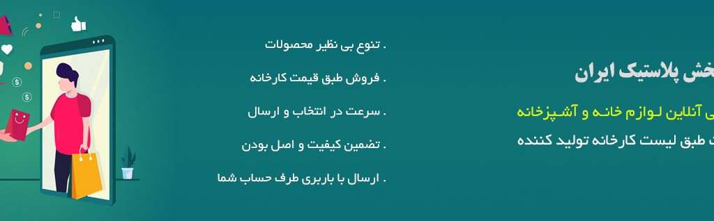 خرید عمده پلاستیک از کارخانه در تهران