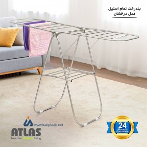 بندرخت تمام استیل درخشان اطلس