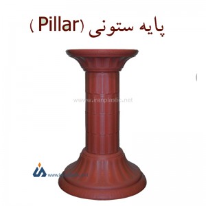 پایه گلدان ستونی گلسرخ پلاستیک