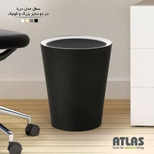 سطل زباله در بادبزنی دریا اطلس پلاستیک