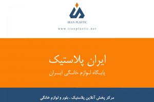 Major Plastic Distribution Center (مطلب)