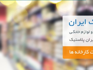 راه‌اندازی مغازه پلاسکو فروشی سود، سرمایه و نکات کلیدی موفقیت (مطلب)