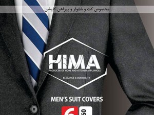 کاور نایلونی ضخیم کتی هیما پلاستیک