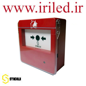شستی اعلام حریق  سینکلن Syncoln