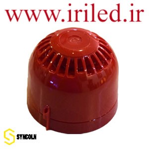 آژیر پایه کوتاه (کلکسون)-indoor-IP21