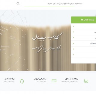 کتاب دیجیتال ؛ شبکه آنلاین خرید کتاب