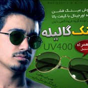 خرید عینک افتابی گالیله