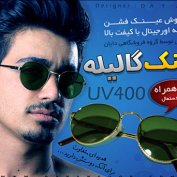 عینک آفتابی جدید