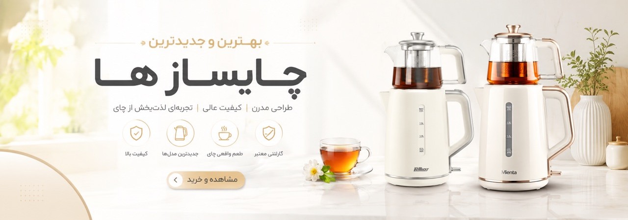 انواع چایساز