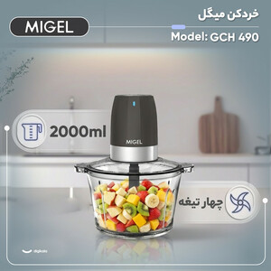 خردکن 1700 میلی‌لیتر میگل مدل GCH 490