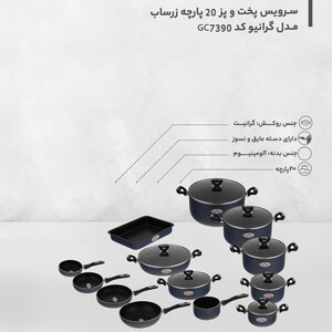 سرویس پخت و پز 20 پارچه زرساب مدل گرانیکو