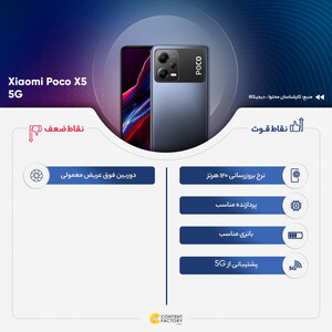 گوشی موبایل شیائومی مدل Poco X5 5G 256GB/8GB