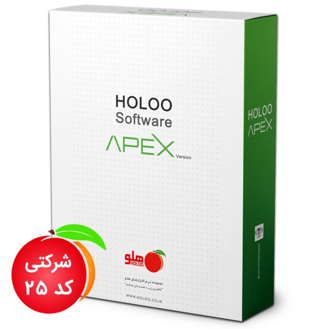 نرم افزار هلو شرکتی شبکه کد 25 سه کاربره
