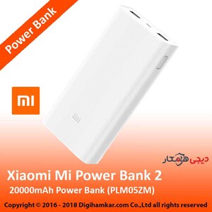 پاوربانک شیائومی مدل PLM05ZM ظرفیت 20000 میلی آمپر ساعت