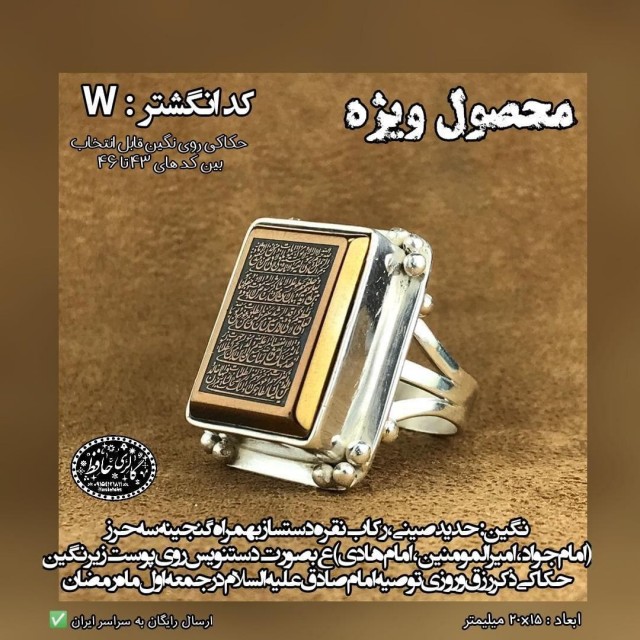 انگشتر حدید بهمراه حرز امام جواد(ع)