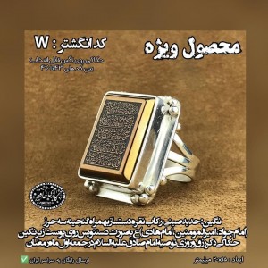 انگشتر حدید بهمراه حرز امام جواد(ع)