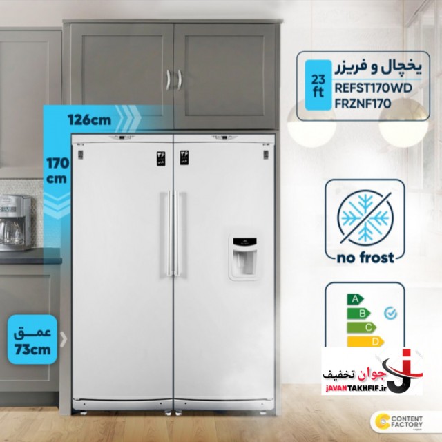 یخچال و فریزر دوقلو پارس ۱۷۰۰ مدل LRDST170WD-FRZNF170 سری جدید اوان پلاس