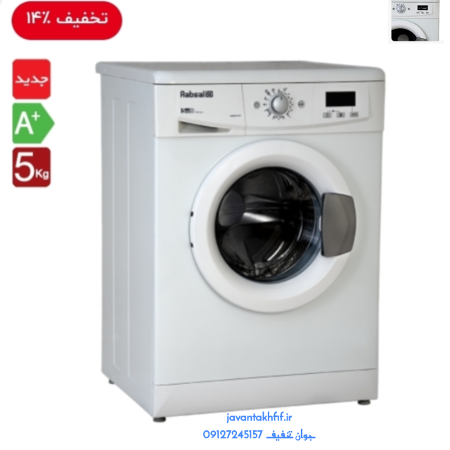 لباسشویی آبسال مدل WRE5410 ظرفیت ۵ کیلوگرم