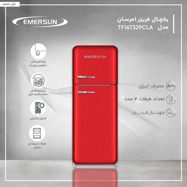 يخچال فريزر کلاسیک امرسان 16فوت نانو مدل TF16T329CLA(بدون برفک)