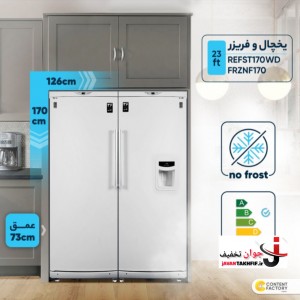 یخچال و فریزر دوقلو پارس ۱۷۰۰ مدل LRDST170WD-FRZNF170 سری جدید اوان پلاس