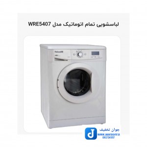 لباسشویی آبسال 5 کیلویی مدل  WRE5407 (جدید)