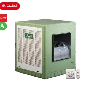 کولر آبی آبسال ۵۵۰۰ کم مصرف (A) با کنترل AC55SR با موتور راندمان بالا IE4 **فروشگاه مرکزی۰۹۱۲۷۲۴۵۱۵۷ **