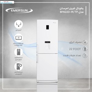 یخچال فریزر امرسان 22 فوت مدل BFN22D بدون برفک-یخچال امرسان 22فوت