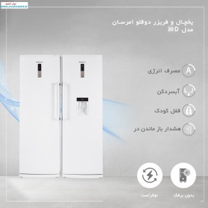 یخچال فریزر دوقلو امرسان 20 فوت مدل دیاموند RH20D & FN20D