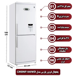 یخچال فریزر کمبی پارس آبسردکن دار مدل 1800(CMBNF180WD)