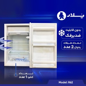 یخچال 6 فوت پلار مدل R62