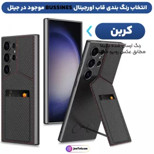 کاور چرمی جاکارتی مدل Business Design مناسب برای گوشی Samsung Galaxy S24 Ultra