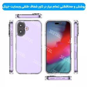 کاور اورجینال تمام شفاف مناسب برای گوشی IPHONE 16 از برند Berlia