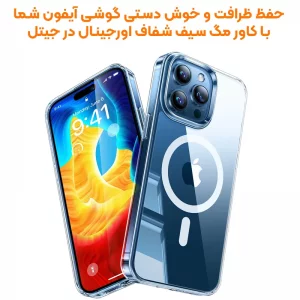 قاب اورجینال مگ سیف برای گوشی IPHONE 16 تمام شفاف از برند Berlia