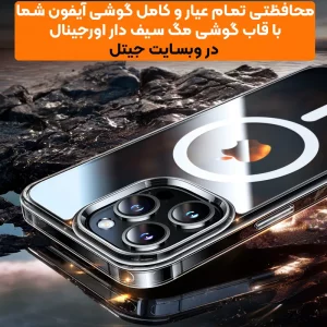 قاب اورجینال مگ سیف برای گوشی IPHONE 16 تمام شفاف از برند Berlia