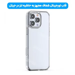 کاور اورجینال تمام شفاف مناسب برای گوشی IPHONE 16 Pro Max از برند Berlia