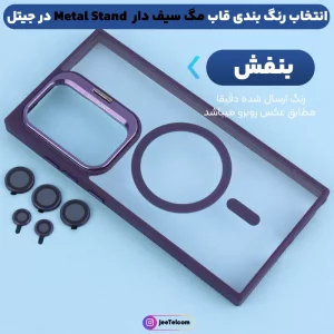 کاور Metal Stand مدل مگ سیف دار برای گوشی Samsung Galaxy S24 Ultra (همراه محافظ لنز رینگی)